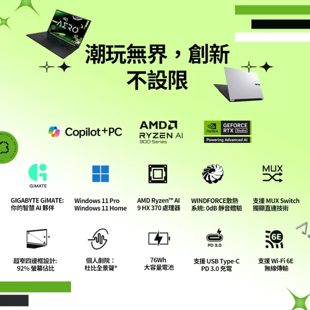 【GIGABYTE 技嘉】16吋AMD Ryzen AI 7 350 RTX5060輕薄電競筆電(AERO X16 1VH93TWC94DH/16G/1TB/W11)