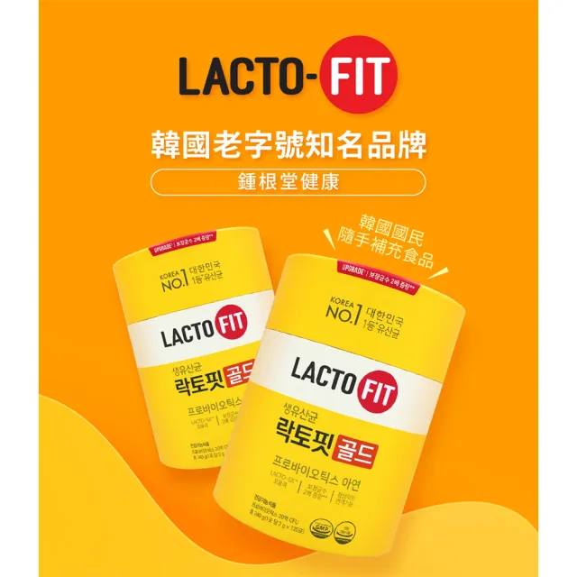 【韓國鍾根堂】LACTO-FIT GOLD 益生菌粉末食品 大童與成人款120入