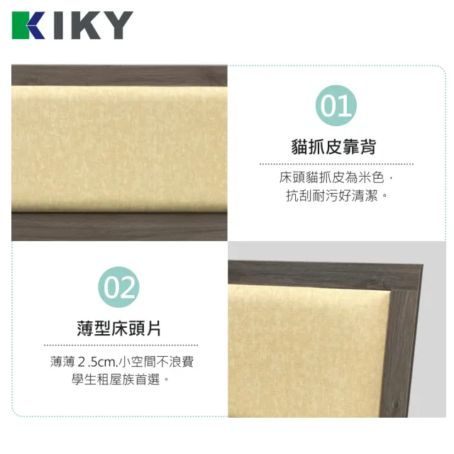 【KIKY】凱特耐磨貓抓皮靠墊床頭片(雙人5尺)