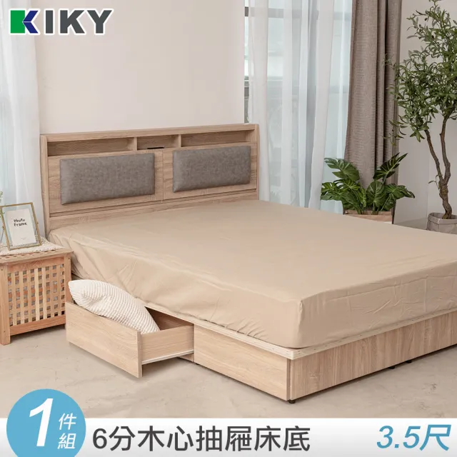 【KIKY】佐藤六分抽屜床底(單人加大3.5尺)