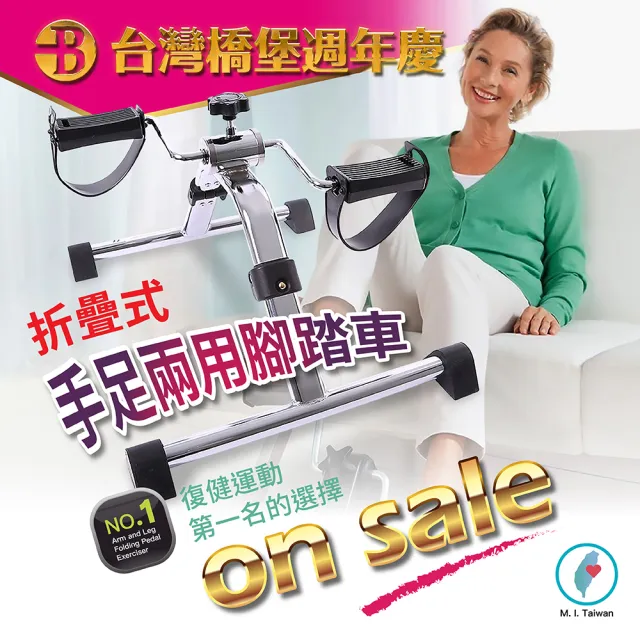 【Bridgeport 台灣橋堡】銷售冠軍 MIT 復健 手足兩用 腳踏車 歐盟 CE 美國 FDA SGS 認證 100% 台灣製造