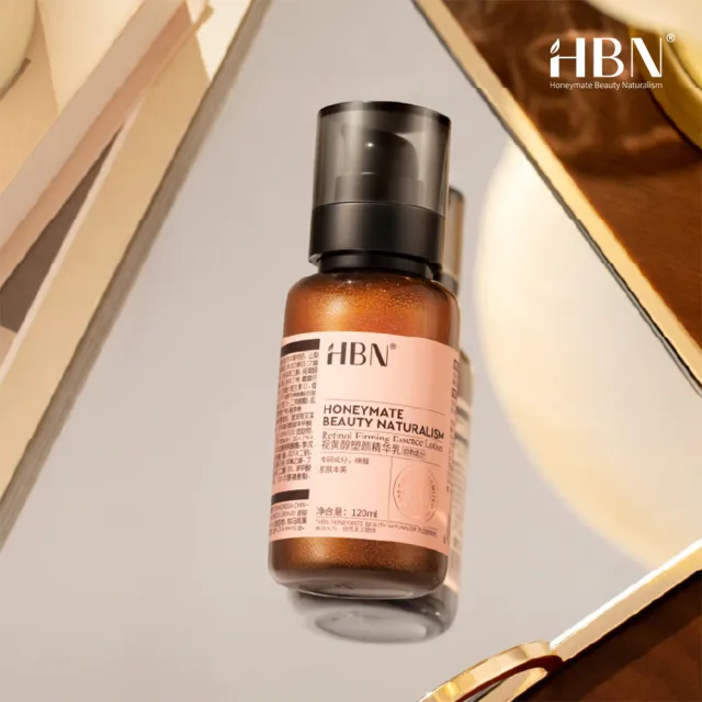 【HBN】高效複合A醇塑顏精華乳 120ml 雙A乳2.0(緊緻/抗老/淡紋/A醇/A酯/菸鹼醯胺/積雪草/溫和)