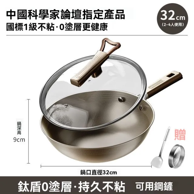 【tounichi 東日】電磁爐專用無塗層鍋(健康不粘鍋/家用炒菜鍋/少油煙炒鍋)