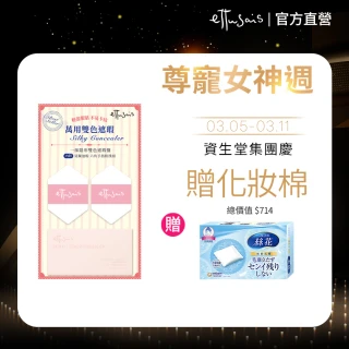【ettusais 艾杜紗】一抹隱形雙色遮瑕盤組