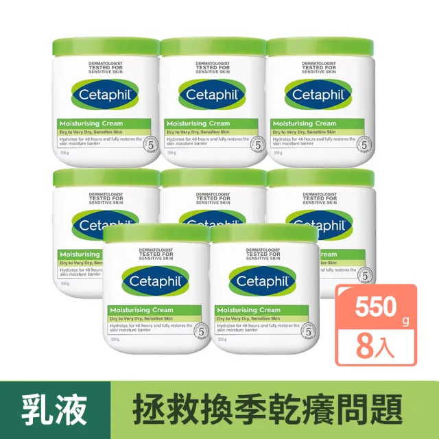 【Cetaphil】長效潤膚霜 550gx8入
