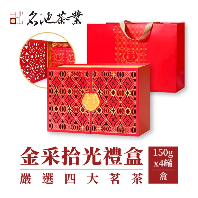 【名池茶業】金采拾光四大茗茶 大禹嶺 福壽梨山 阿里山 凍頂五分烏龍禮盒 150gx4罐(共1斤)