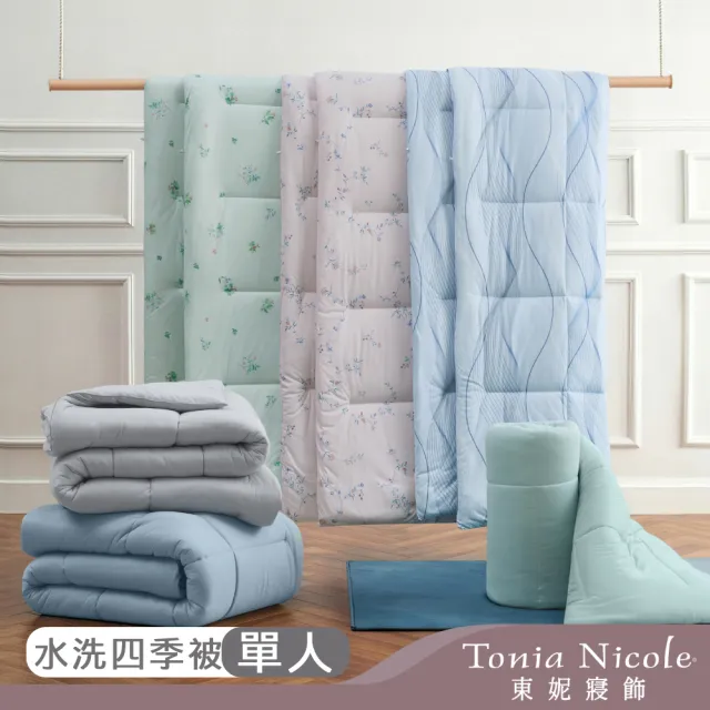 【Tonia Nicole 東妮寢飾】雲朵眠水洗四季被-單人(多款任選)