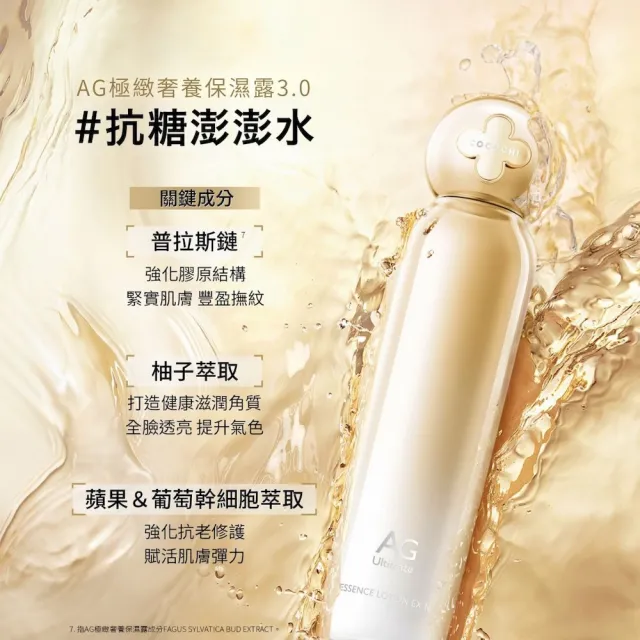 【cocochi】AG極緻奢養水乳組(活膚乳100ml＋保濕露120g)
