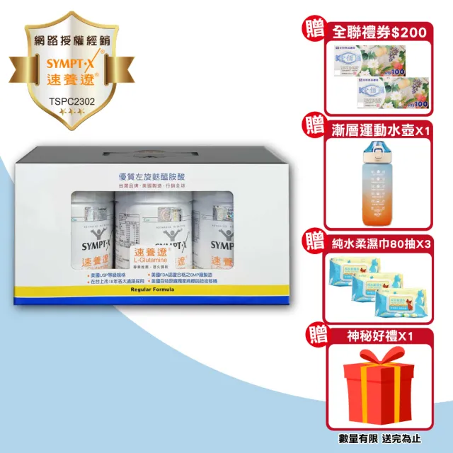 【SYMPT-X】速養遼瓶裝 1禮盒組(280gX3罐 左旋麩醯胺酸 癌症 速養療 L-Glutamine)
