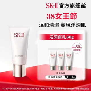 【SK-II】官方直營 潔面乳特惠組 全效活膚潔面乳120g(氨基酸/禮盒)