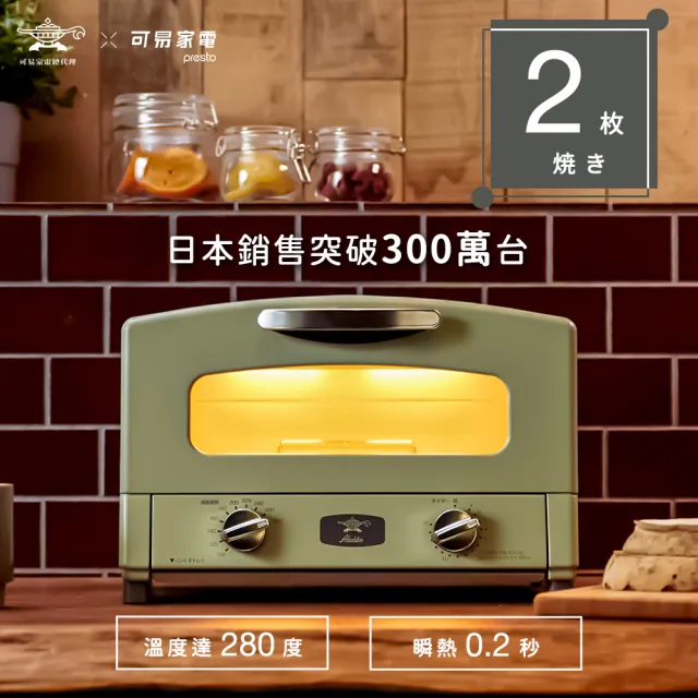 【Sengoku Aladdin 千石阿拉丁】福利良品 /「專利0.2秒瞬熱」2枚燒精品多用途烤箱6.3L AET-GS13T(二色任選)