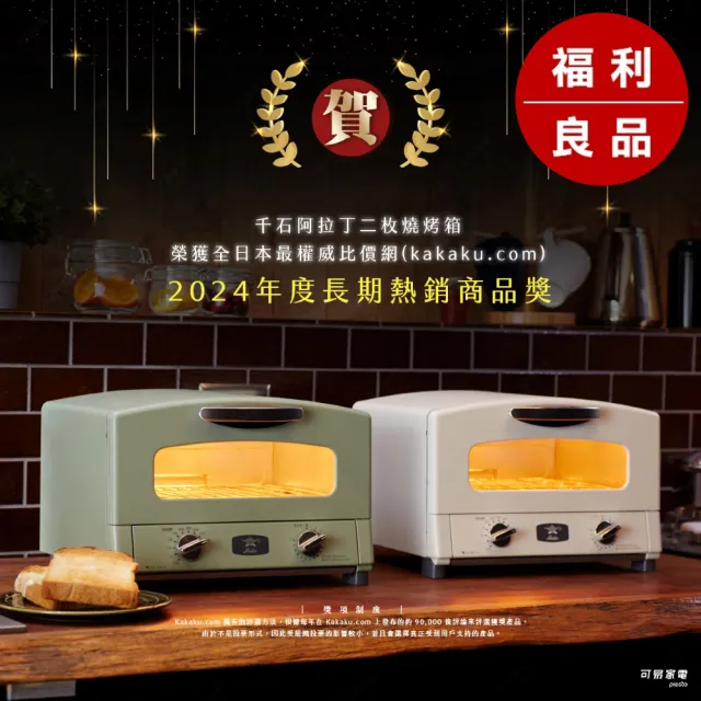 【Sengoku Aladdin 千石阿拉丁】福利良品 /「專利0.2秒瞬熱」2枚燒精品多用途烤箱6.3L AET-GS13T(二色任選)