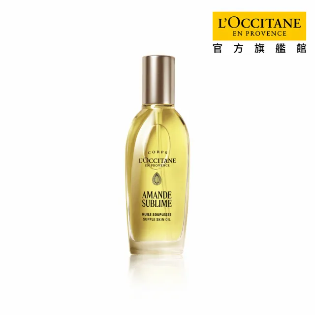 【L’Occitane 歐舒丹】官方直營 杏仁極緻美膚油100ml(身體保養/保濕)