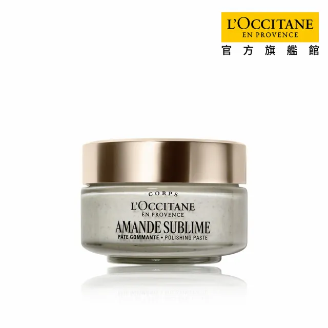 【L’Occitane 歐舒丹】官方直營 杏仁極緻煥膚去角質霜200ml