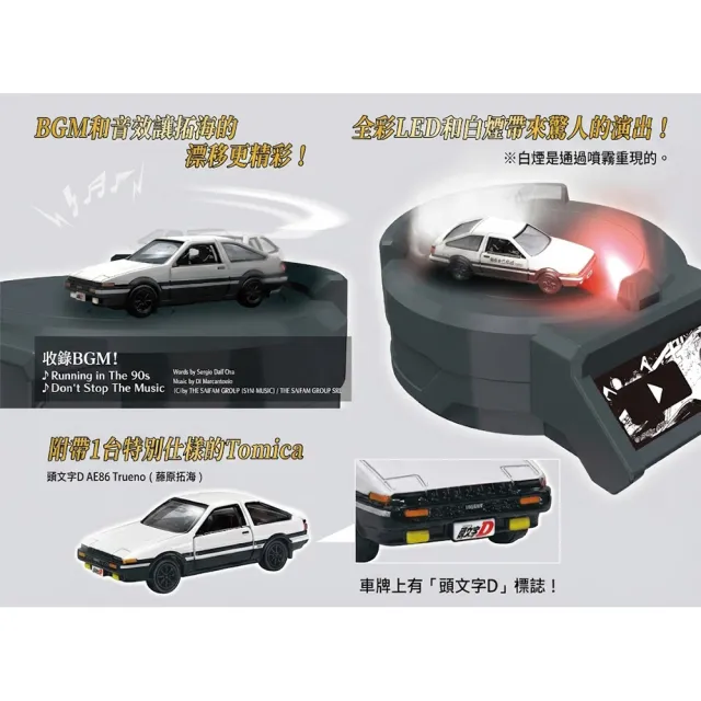 TOMICA】無極限頭文字D極速飄移展示座附AE86 - momo購物網- 好評推薦