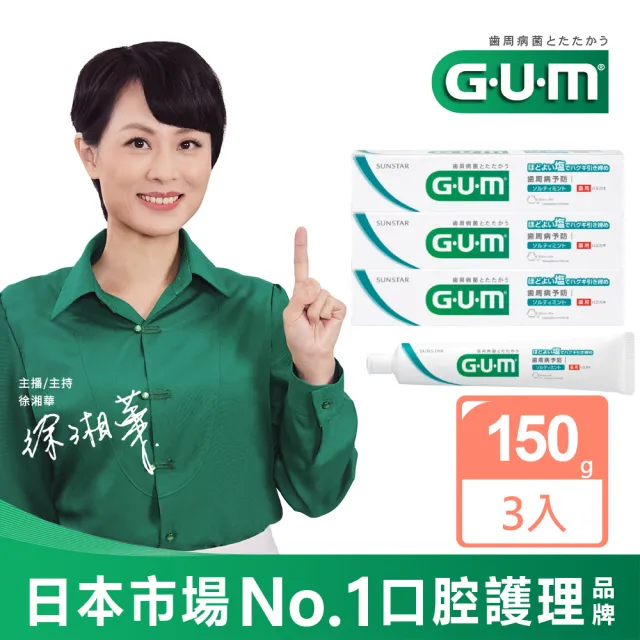 【GUM】牙周護理牙膏 清爽岩鹽150g-3入組(盒裝)