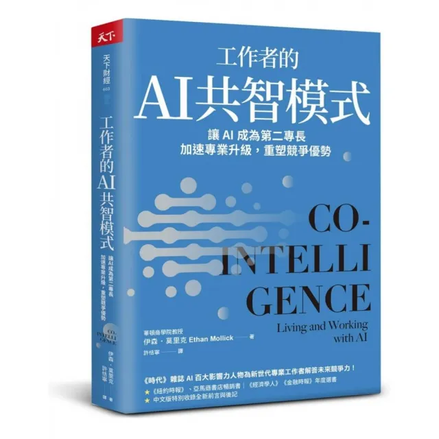 工作者的AI共智模式：讓AI成為第二專長 加速專業升級 重塑競爭優勢
