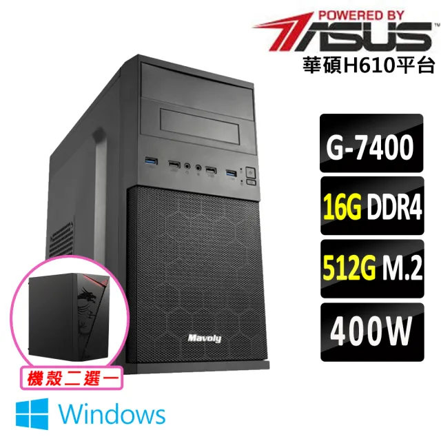 【華碩平台】Pentium Gold G7400 雙核心 Win11 {棉花糖V W}文書機(G 7400/H610/16G D4/512G)