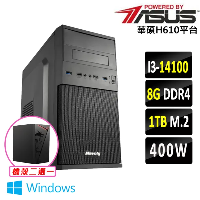 【華碩平台】I3 四核 Win11 {蟹老闆II W}文書機(i3-14100/H610/8G D4/1TB)
