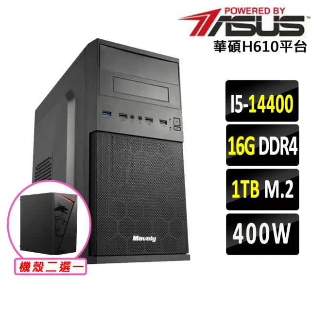 【華碩平台】I5 十核心 {蝦霸王X}文書機(i5-14400/H610/16G D4/1TB)