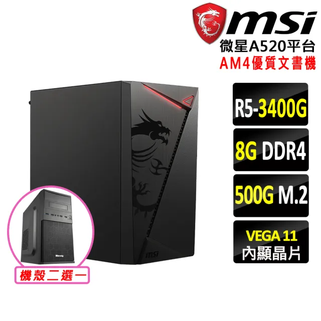 【微星平台】R5 四核 {新石紀}文書機(R5-3400G/A520/8G D4/500G)