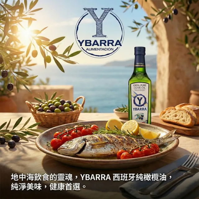 【YBARRA】西班牙 純橄欖油 Pure Olive Oil( 500mlx3瓶  中秋送禮、煎炒煮炸)