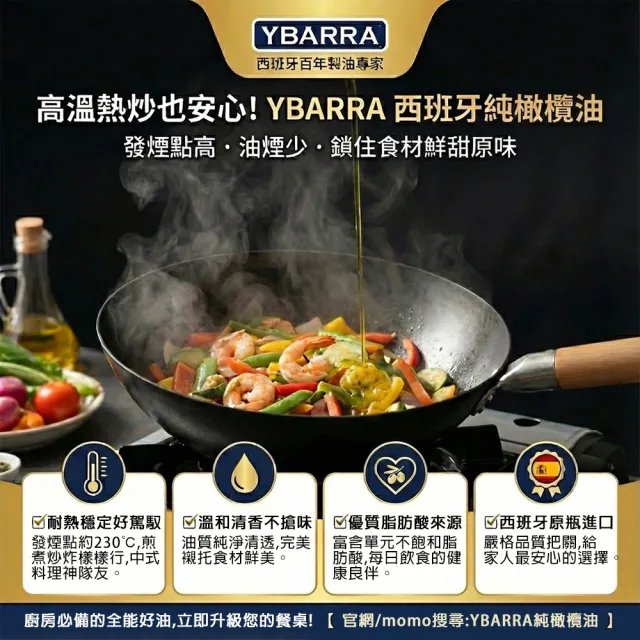 【YBARRA】西班牙 純橄欖油 Pure Olive Oil( 500mlx3瓶  中秋送禮、煎炒煮炸)