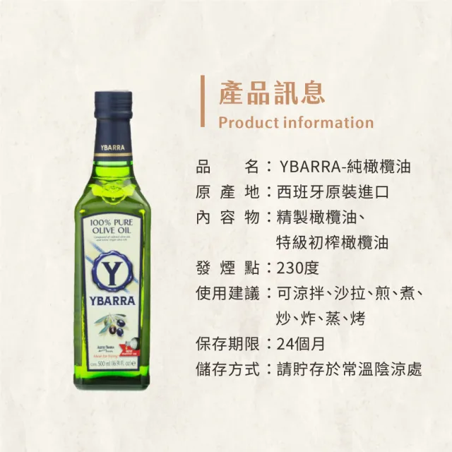 【YBARRA】西班牙 純橄欖油 Pure Olive Oil( 500mlx3瓶  中秋送禮、煎炒煮炸)