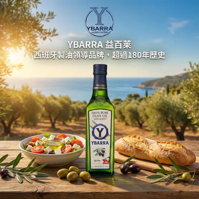 【YBARRA】西班牙 純橄欖油 Pure Olive Oil (500mlx2罐入/雙10限定)