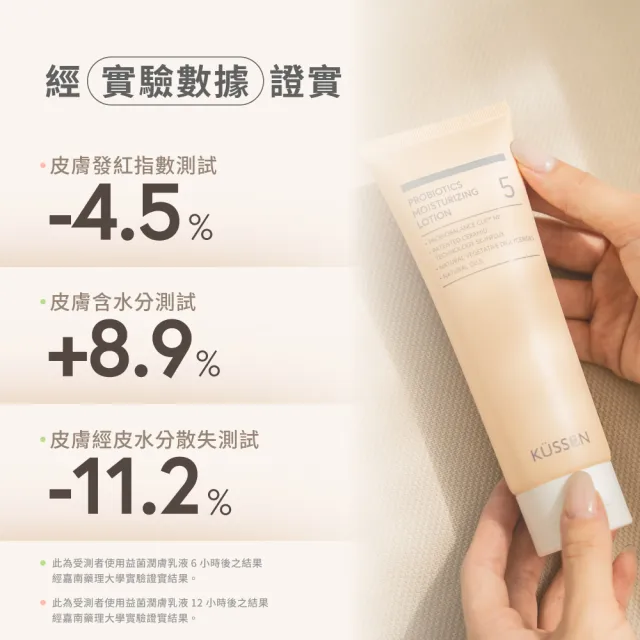 【KUSSEN 葵森】益菌潤膚乳液120ml 3入(無香 益生菌 神經醯胺 易敏肌/乾肌 嬰兒寶寶乳液 清爽保濕)