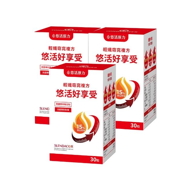 【悠活原力】悠活好享受 輕孅窈窕複方膠囊x3(30粒/盒 秋葵 藤黃果 窈窕 促進代謝)