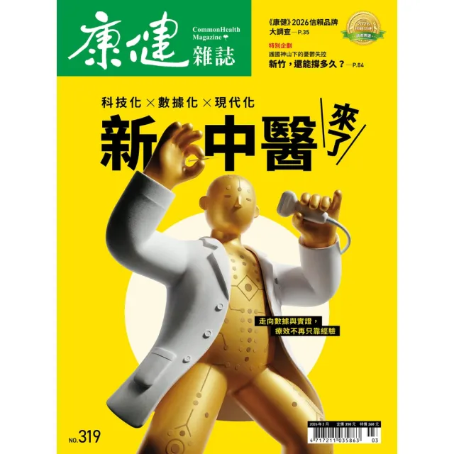 【momoBOOK】Commonhealth康健雜誌 319期 (電子雜誌)