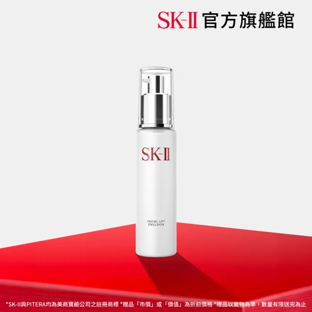 【SK-II】官方直營 晶緻活膚乳液 100g