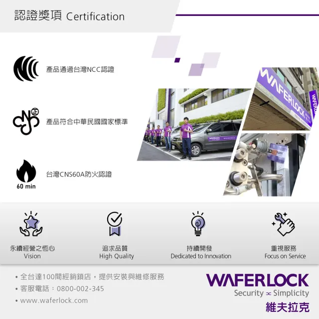 【WAFERLOCK 維夫拉克】D300 二合一電子輔助鎖(卡片+密碼-含原廠標準安裝)