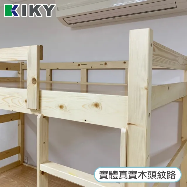 【KIKY】柯比實木雙層床架3件組(單人加大3.5尺雙層床+床墊X2)