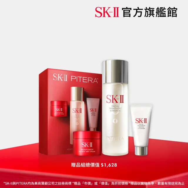 【SK-II】官方直營 PITERA新客組入門緊緻嫩肌套裝(青春露75ml+活膚霜15g+潔面乳20g/禮盒)