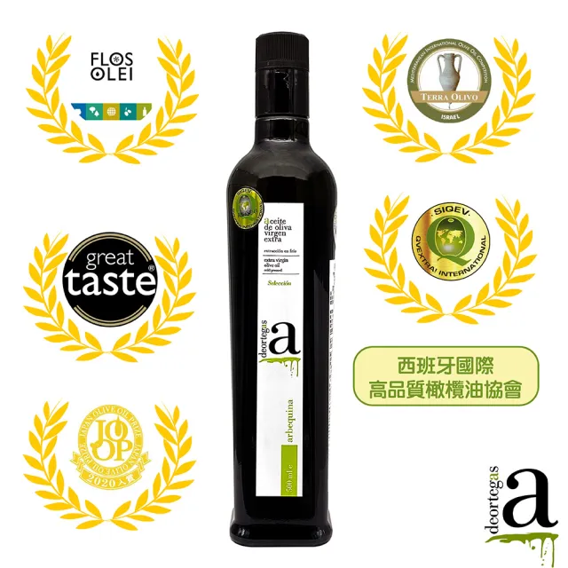 【DEORTEGAS 帝歐 】帝歐特級初榨橄欖油Arbequina-500ml(台灣總代理原瓶原裝進口)