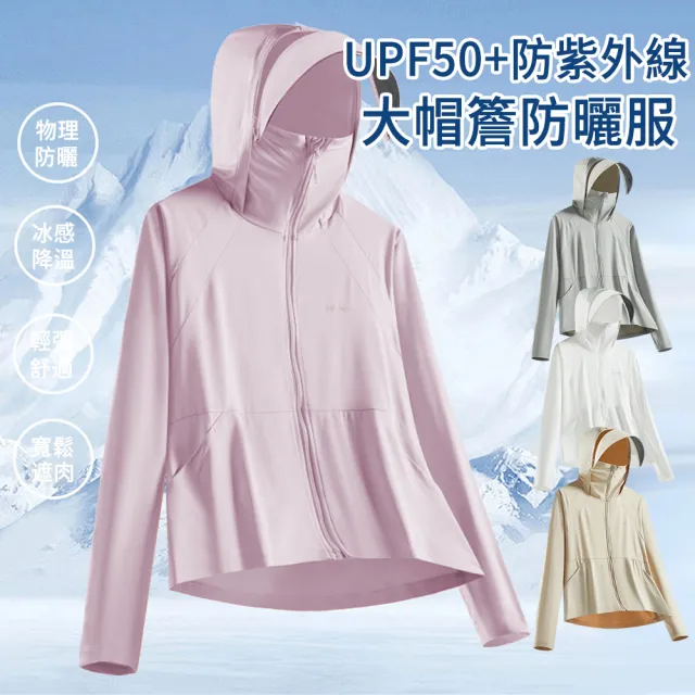 【MUAN】UPF50+ 黑膠防曬衣 夏季女士冰絲連帽外套 抗紫外線 輕薄透氣 騎車通勤必備(防曬外套)