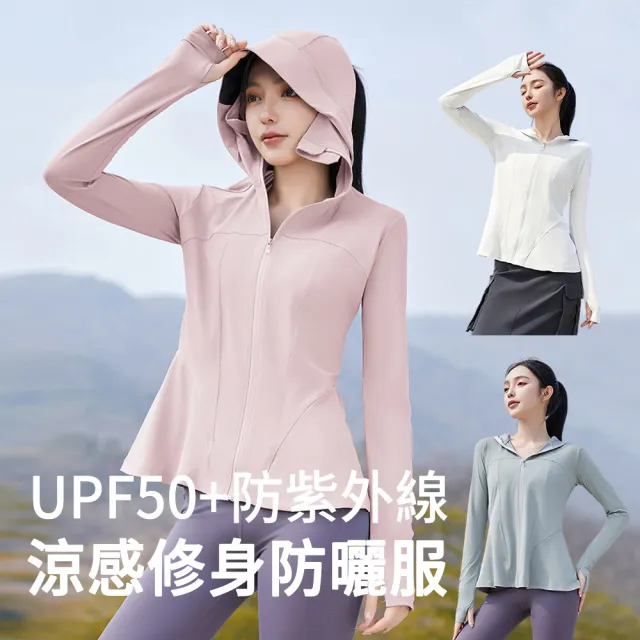 【MUAN】UPF50+冰絲涼感防曬外套 輕薄顯瘦防曬衣(機車騎車連帽外套/抗UV涼感/透氣)