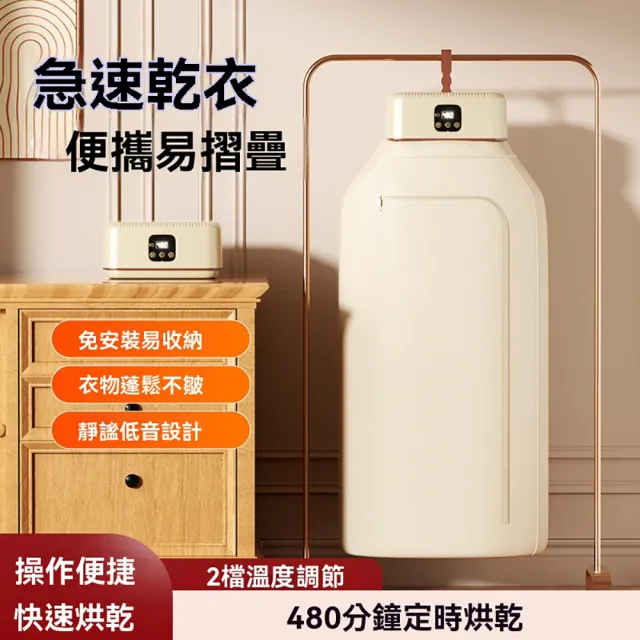 【LEZUN 樂尊】全自動烘衣機 便攜式折疊乾衣機 家用小型烘衣架（烘衣機 乾衣機 折疊烘衣機）