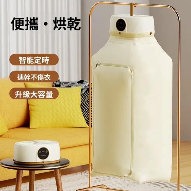【Quality 聚家】乾衣機 烘衣機 家用烘衣器 烘幹機 衣服速乾神器 宿舍風幹全自動（定時設計/急速烘幹）