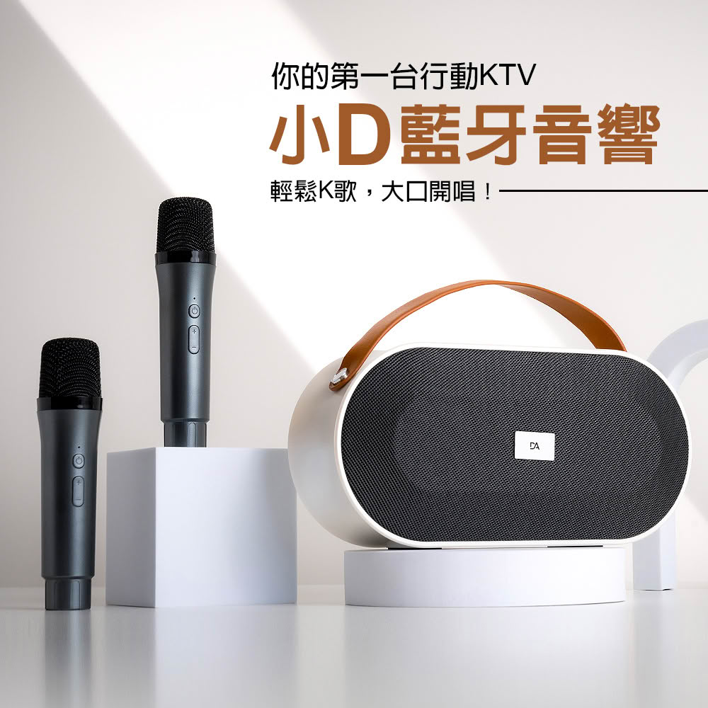 【DA】藍牙KTV音響 雙無線麥克風組(可攜帶/無線藍牙/無線麥克風)