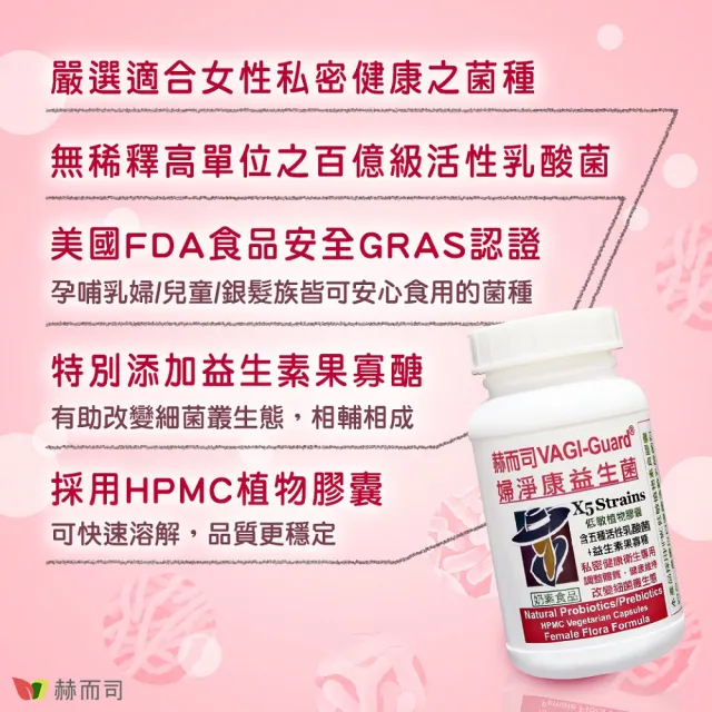 【赫而司】婦淨康益生菌6罐(共360顆女性私密保養乳酸菌五益菌強化配方+果寡糖素食膠囊)