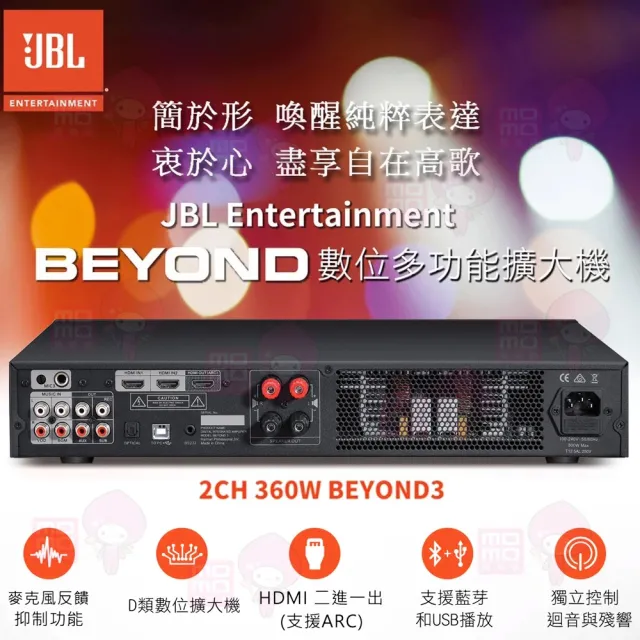 【JBL】BEYOND3(數位多功能擴大機)
