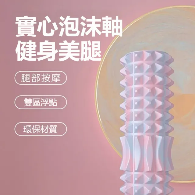【kingkong】專業實心滾筒泡沫軸 45CM 按摩滾筒 瑜伽柱 (狼牙棒 瑜珈滾輪)