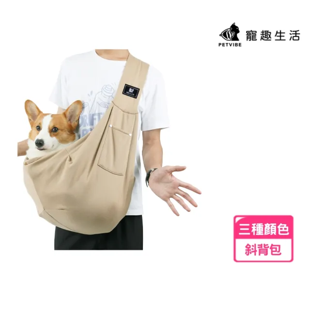 【Petvibe】寵物寬肩帶外出斜背包(狗狗背包/貓咪背包/貓咪外出包/寵物包/寵物斜背包/狗外出包)