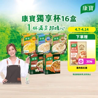 【康寶】獨享杯16盒-共48入組(玉米/蘑菇/香蟹海鮮/港式酸辣/日式味噌)