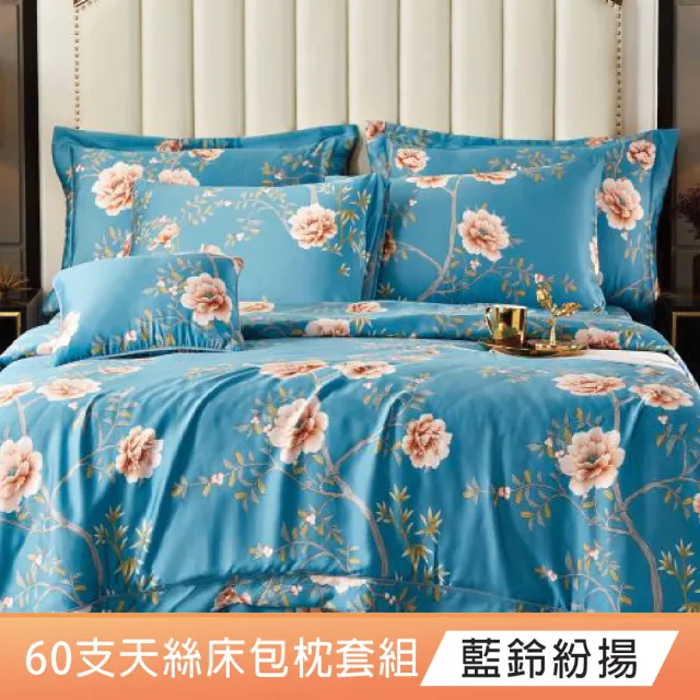 【DeKo】速達 買一送一 60支100%奧地利純天絲床包枕套組-雙人/加大均價(多款任選/涼感涼被/冷氣毯)