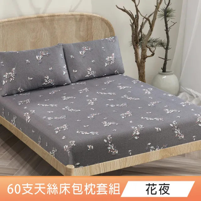 【DeKo】速達 買一送一 60支100%奧地利純天絲床包枕套組-雙人/加大均價(多款任選/涼感涼被/冷氣毯)