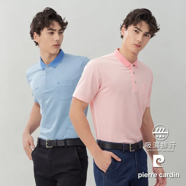 【pierre cardin 皮爾卡登】網路獨家 男款 休閒百搭吸濕排汗短袖POLO衫(多款任選)